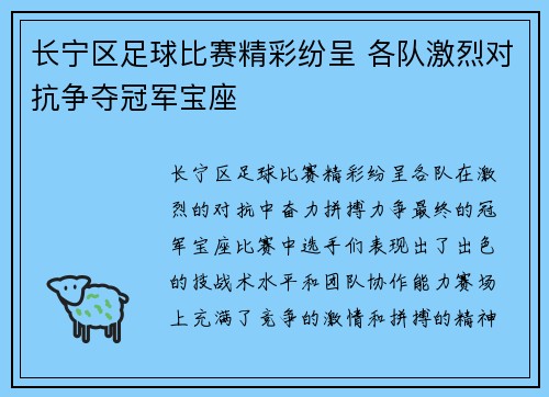 长宁区足球比赛精彩纷呈 各队激烈对抗争夺冠军宝座