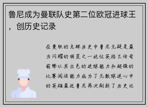鲁尼成为曼联队史第二位欧冠进球王，创历史记录