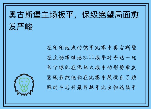奥古斯堡主场扳平，保级绝望局面愈发严峻
