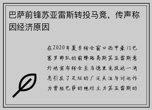 巴萨前锋苏亚雷斯转投马竞，传声称因经济原因