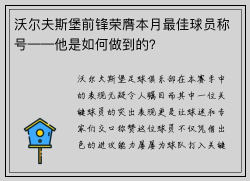 沃尔夫斯堡前锋荣膺本月最佳球员称号——他是如何做到的？