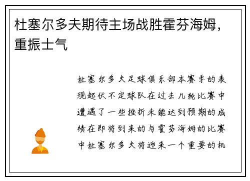 杜塞尔多夫期待主场战胜霍芬海姆，重振士气