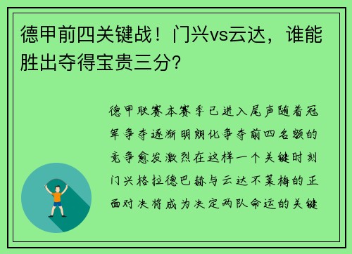 德甲前四关键战！门兴vs云达，谁能胜出夺得宝贵三分？