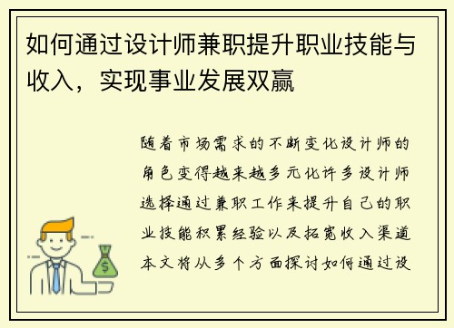 如何通过设计师兼职提升职业技能与收入，实现事业发展双赢