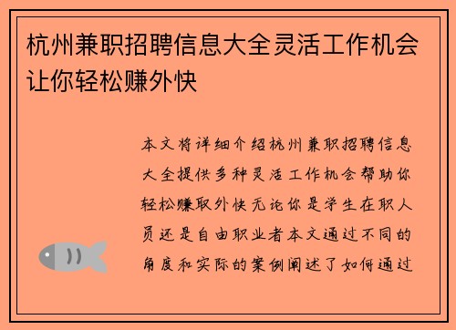 杭州兼职招聘信息大全灵活工作机会让你轻松赚外快