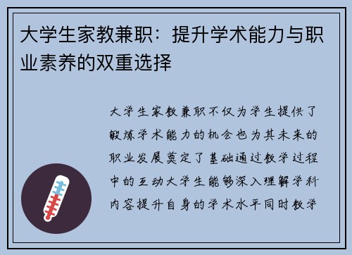 大学生家教兼职：提升学术能力与职业素养的双重选择