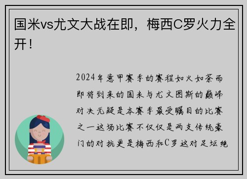 国米vs尤文大战在即，梅西C罗火力全开！