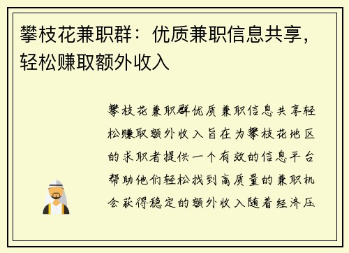 攀枝花兼职群：优质兼职信息共享，轻松赚取额外收入