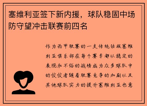 塞维利亚签下新内援，球队稳固中场防守望冲击联赛前四名