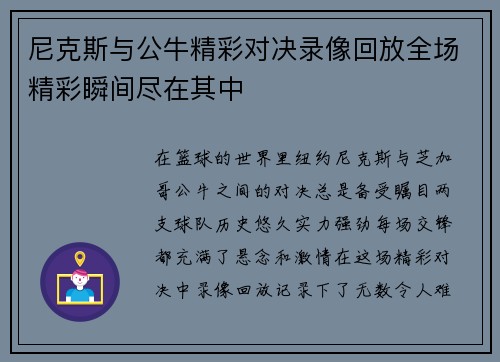 尼克斯与公牛精彩对决录像回放全场精彩瞬间尽在其中