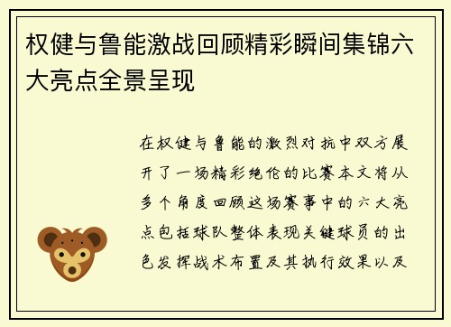 权健与鲁能激战回顾精彩瞬间集锦六大亮点全景呈现