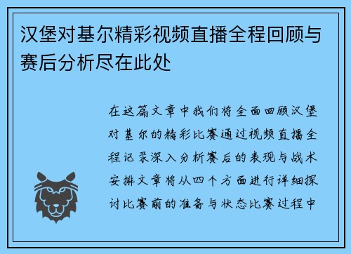 汉堡对基尔精彩视频直播全程回顾与赛后分析尽在此处