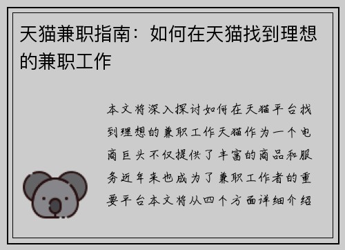 天猫兼职指南：如何在天猫找到理想的兼职工作