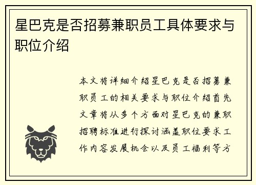 星巴克是否招募兼职员工具体要求与职位介绍