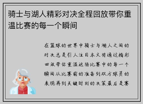 骑士与湖人精彩对决全程回放带你重温比赛的每一个瞬间