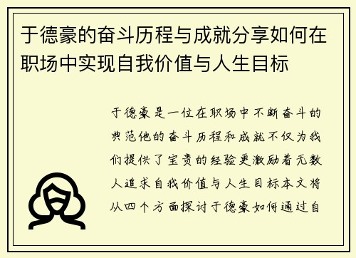 于德豪的奋斗历程与成就分享如何在职场中实现自我价值与人生目标