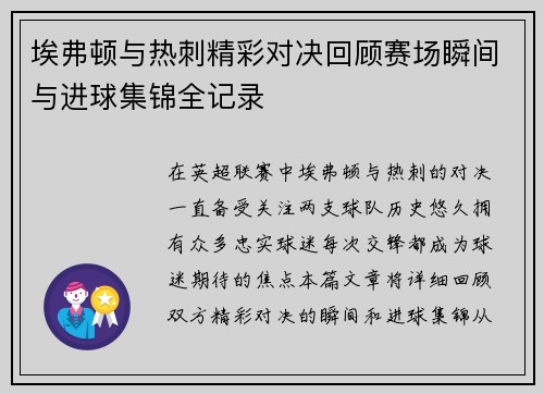 埃弗顿与热刺精彩对决回顾赛场瞬间与进球集锦全记录