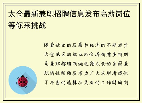 太仓最新兼职招聘信息发布高薪岗位等你来挑战