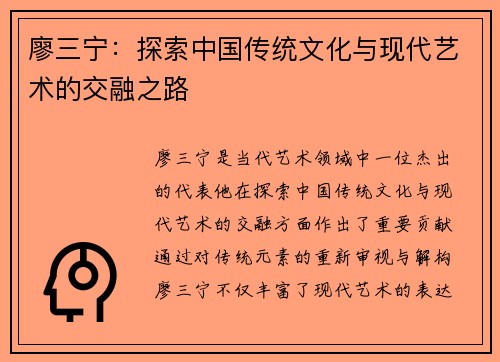 廖三宁：探索中国传统文化与现代艺术的交融之路