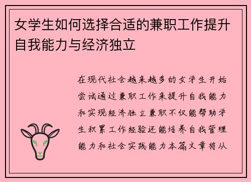 女学生如何选择合适的兼职工作提升自我能力与经济独立