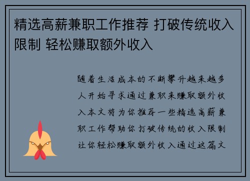 精选高薪兼职工作推荐 打破传统收入限制 轻松赚取额外收入