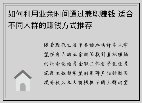 如何利用业余时间通过兼职赚钱 适合不同人群的赚钱方式推荐