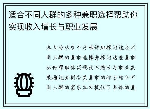 适合不同人群的多种兼职选择帮助你实现收入增长与职业发展