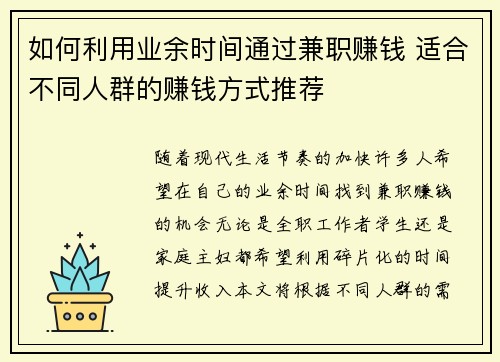 如何利用业余时间通过兼职赚钱 适合不同人群的赚钱方式推荐
