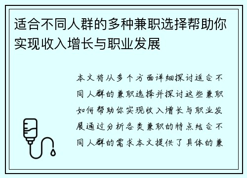 适合不同人群的多种兼职选择帮助你实现收入增长与职业发展