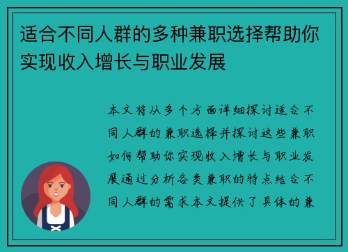 适合不同人群的多种兼职选择帮助你实现收入增长与职业发展