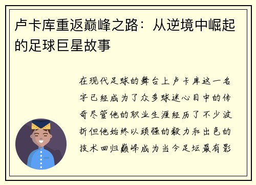 卢卡库重返巅峰之路：从逆境中崛起的足球巨星故事