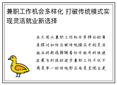 兼职工作机会多样化 打破传统模式实现灵活就业新选择