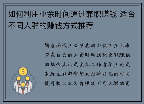 如何利用业余时间通过兼职赚钱 适合不同人群的赚钱方式推荐