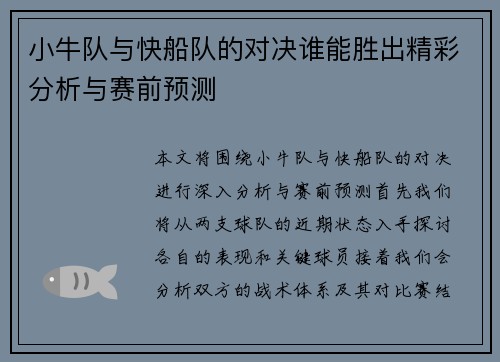 小牛队与快船队的对决谁能胜出精彩分析与赛前预测