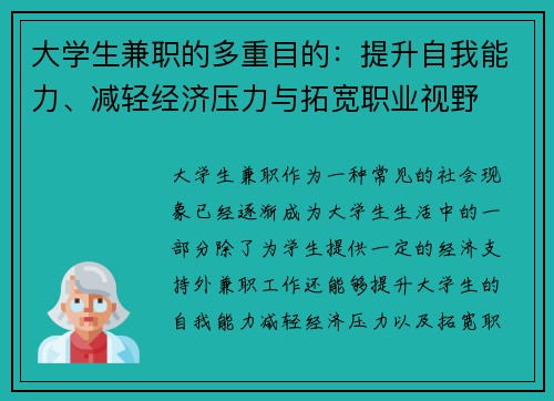 大学生兼职的多重目的：提升自我能力、减轻经济压力与拓宽职业视野