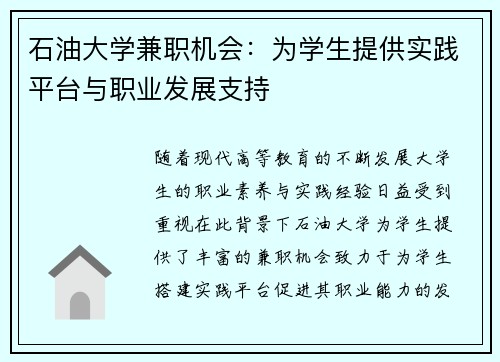 石油大学兼职机会：为学生提供实践平台与职业发展支持