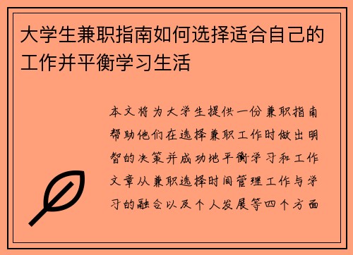 大学生兼职指南如何选择适合自己的工作并平衡学习生活
