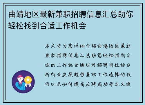 曲靖地区最新兼职招聘信息汇总助你轻松找到合适工作机会