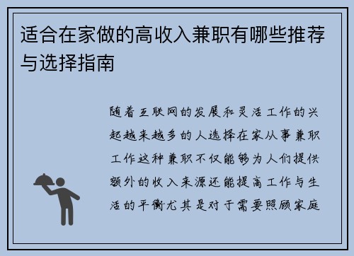 适合在家做的高收入兼职有哪些推荐与选择指南