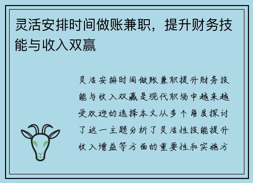 灵活安排时间做账兼职，提升财务技能与收入双赢