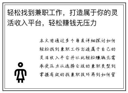 轻松找到兼职工作，打造属于你的灵活收入平台，轻松赚钱无压力