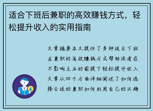 适合下班后兼职的高效赚钱方式，轻松提升收入的实用指南