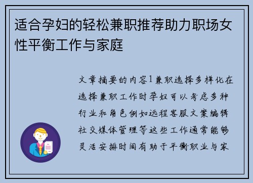适合孕妇的轻松兼职推荐助力职场女性平衡工作与家庭