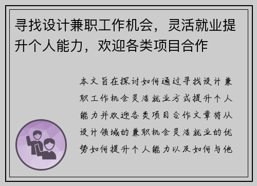 寻找设计兼职工作机会，灵活就业提升个人能力，欢迎各类项目合作