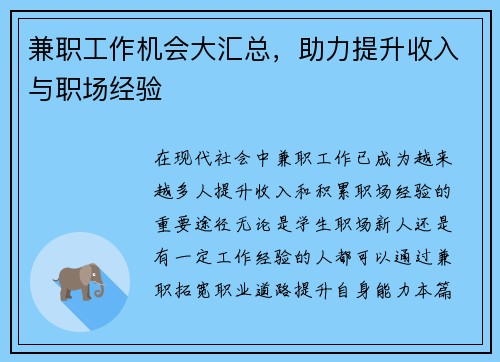 兼职工作机会大汇总，助力提升收入与职场经验