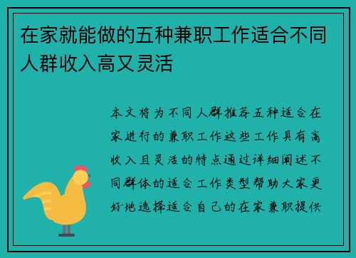 在家就能做的五种兼职工作适合不同人群收入高又灵活