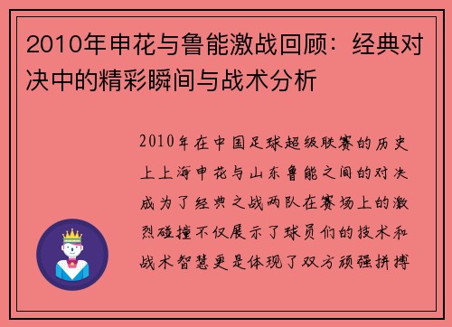 2010年申花与鲁能激战回顾：经典对决中的精彩瞬间与战术分析