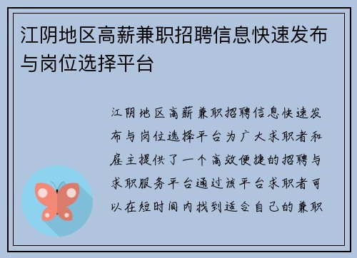 江阴地区高薪兼职招聘信息快速发布与岗位选择平台