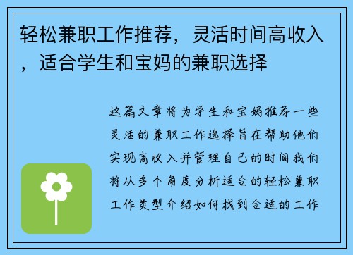 轻松兼职工作推荐，灵活时间高收入，适合学生和宝妈的兼职选择