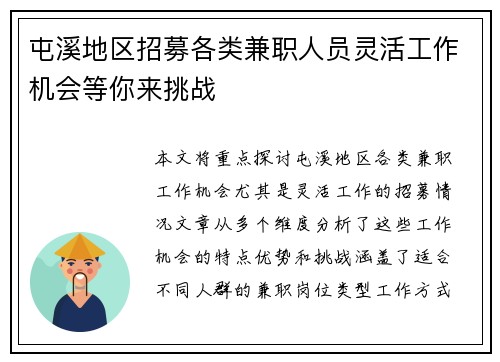 屯溪地区招募各类兼职人员灵活工作机会等你来挑战